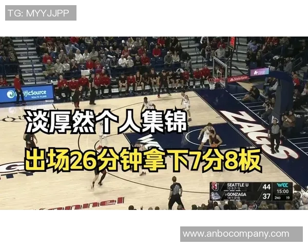 西雅图大学轻松战胜对手淡厚然表现出色吕俊锡贡献稳定数据